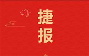 樂(lè)達(dá)校考快報(bào) | 天津音樂(lè)學(xué)院校考資訊